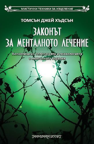 Законът за менталното лечение