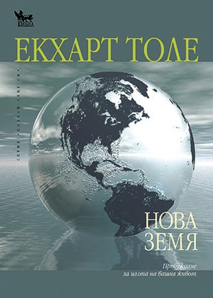 Нова земя