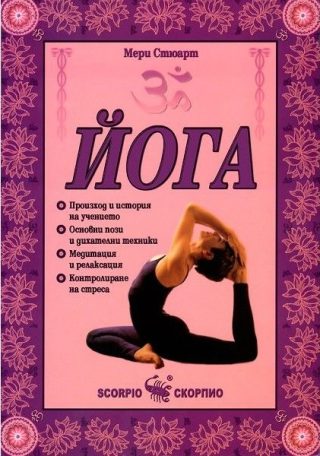 Йога