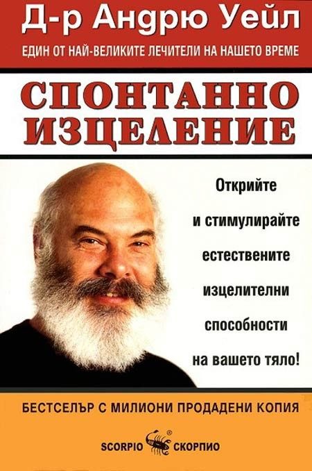 Спонтанно изцеление