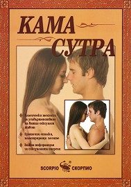 Кама Сутра