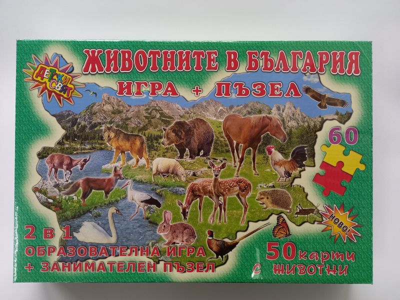 Карт. играДетски свят Животни България+Пъзел !!!