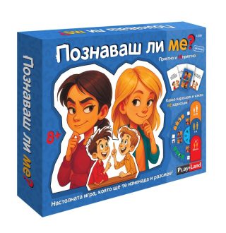 Картонена игра ПЛМ ПОЗНАВАШ ЛИ МЕ ? 8+ !!!