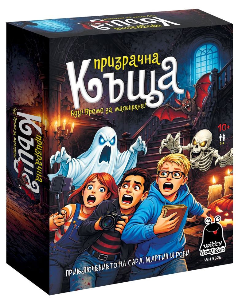 Картонена игра ПЛМ ПРИЗРАЧНА КЪЩА №5326 !!!