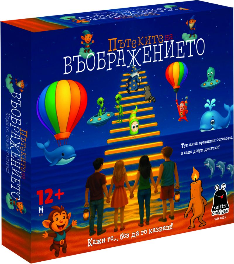 Карт. игра ПЛМ ПЪТЕКИТЕ НА ВЪОБРЪЖЕНИЕТО 12+ !!!