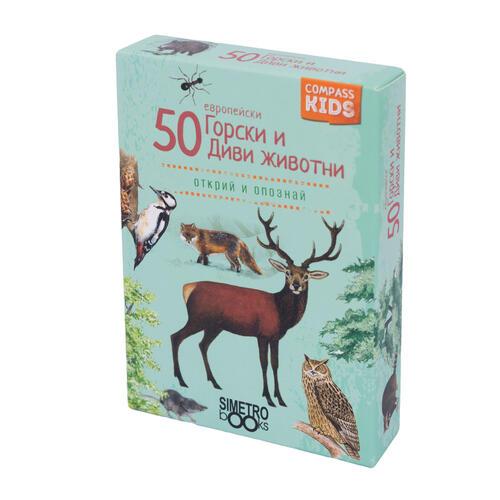 Образователни карти - Compass kids - 50 европейски горски и диви животни