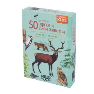 Образователни карти - Compass kids - 50 европейски горски и диви животни