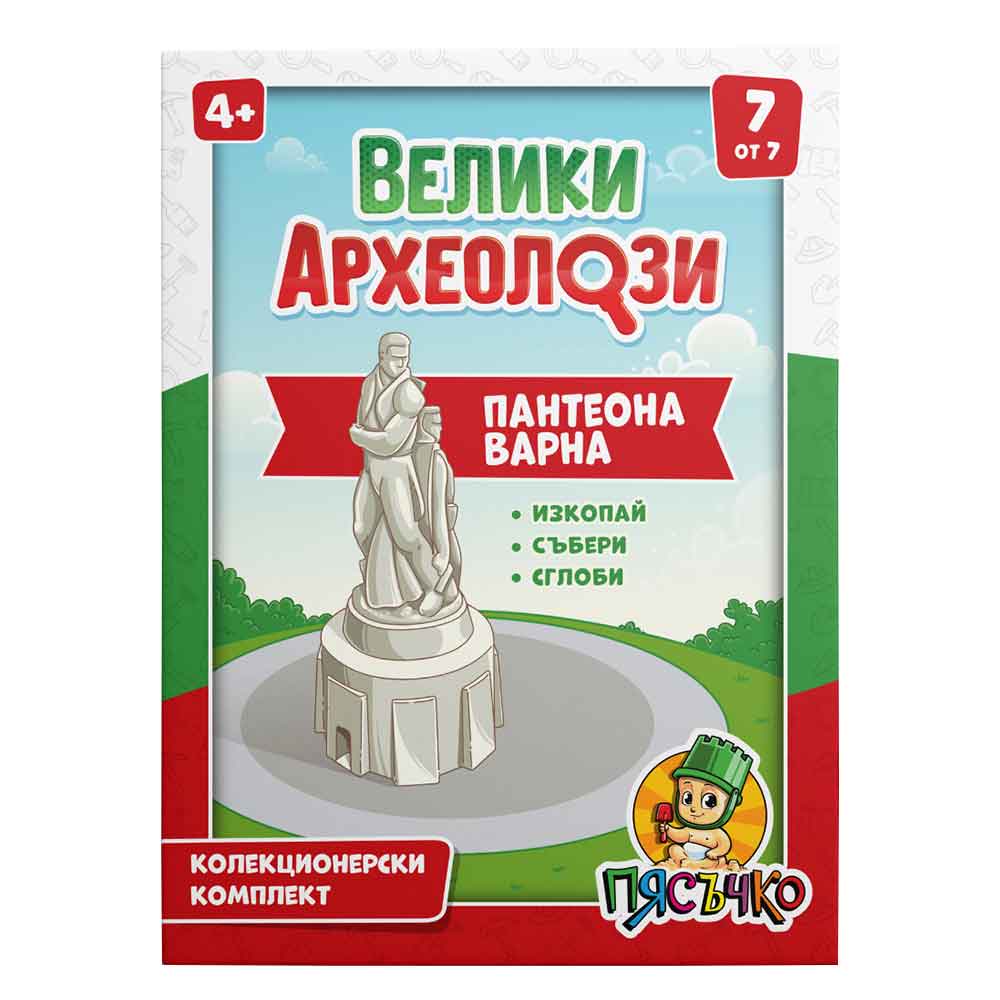 Образователен комплект Велики археолози - Пантеон Варна
