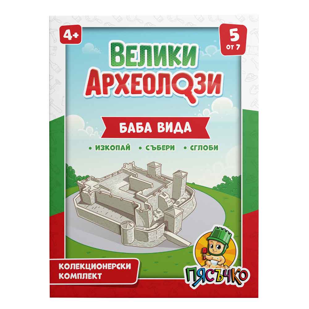 Образователен комплект Велики археолози - Баба Вида