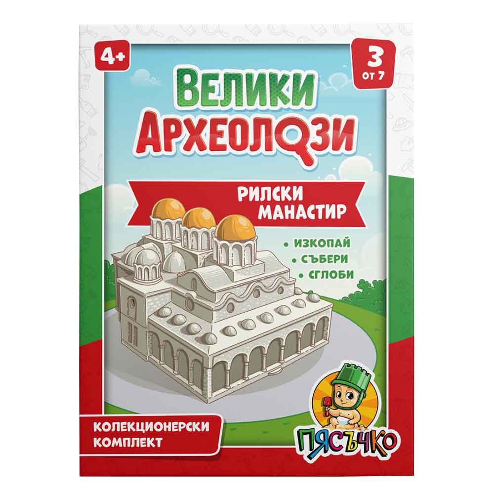 Образователен комплект Велики археолози - Рилски манастир