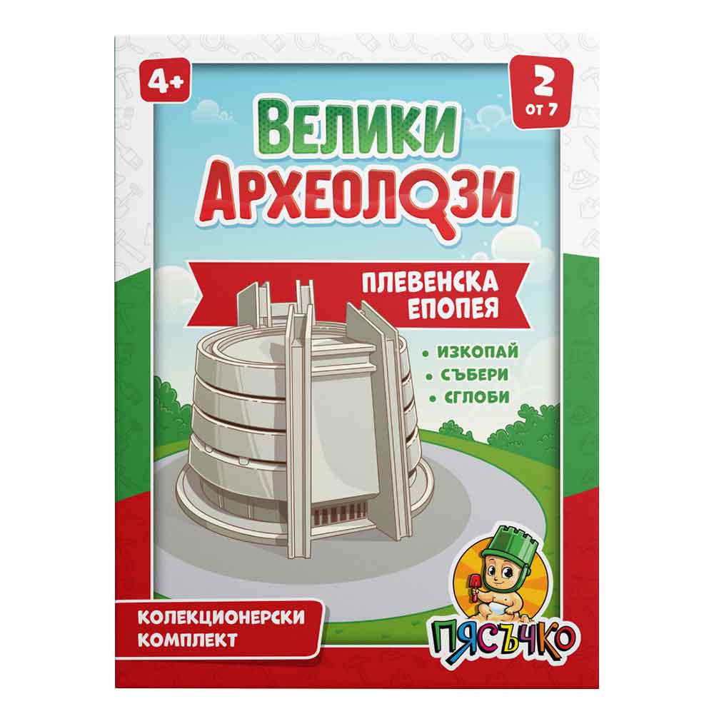 Образователен комплект Велики археолози - Плевенска епопея