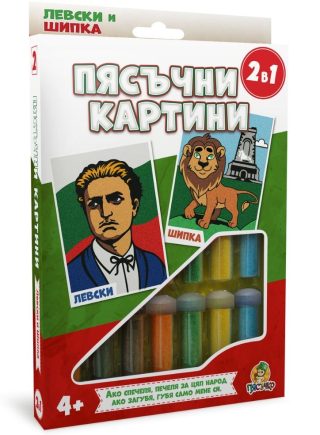 Творчески комплект - Пясъчни картини Пясъчко - Левски и Шипка