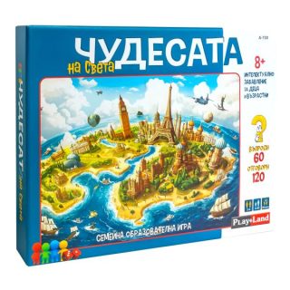 Настолна игра - Чудесата на света 60 въпроса