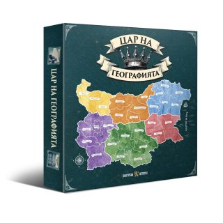 Цар на географията - образователна настолна игра