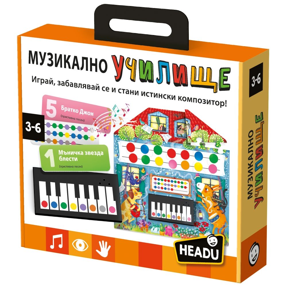 Образователна игра, Headu, Музикално училище