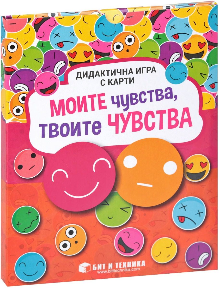 Дидактична игра с карти - Моите чувства, твоите чувства