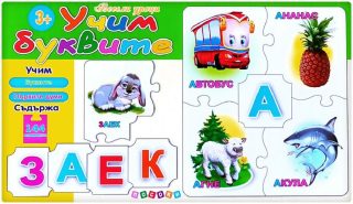 Весели уроци: Учим буквите - пъзел
