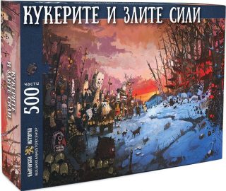 Кукерите и злите сили - Пъзел - 500 части - Българска история