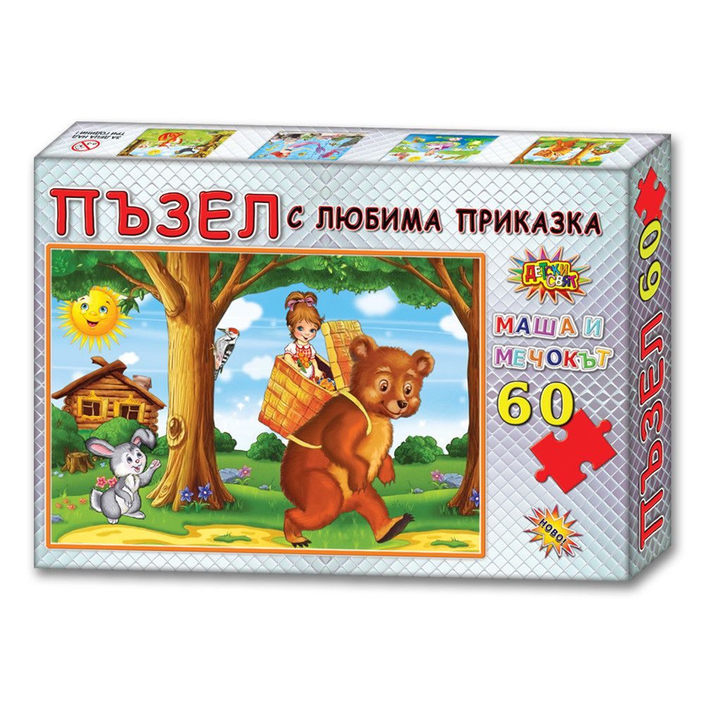 Пъзел 60 елемента Маша и мечока