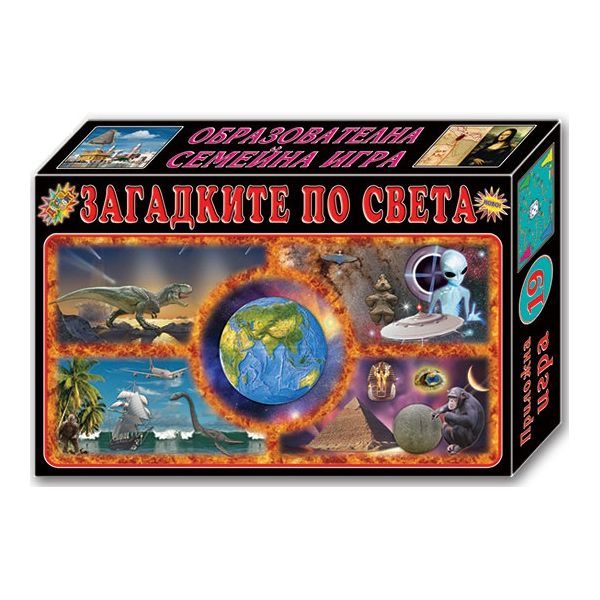 Загадките по света