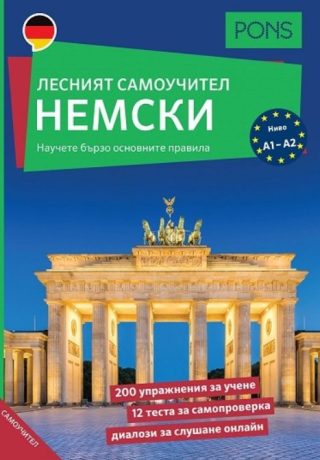Лесният самоучител - Немски език