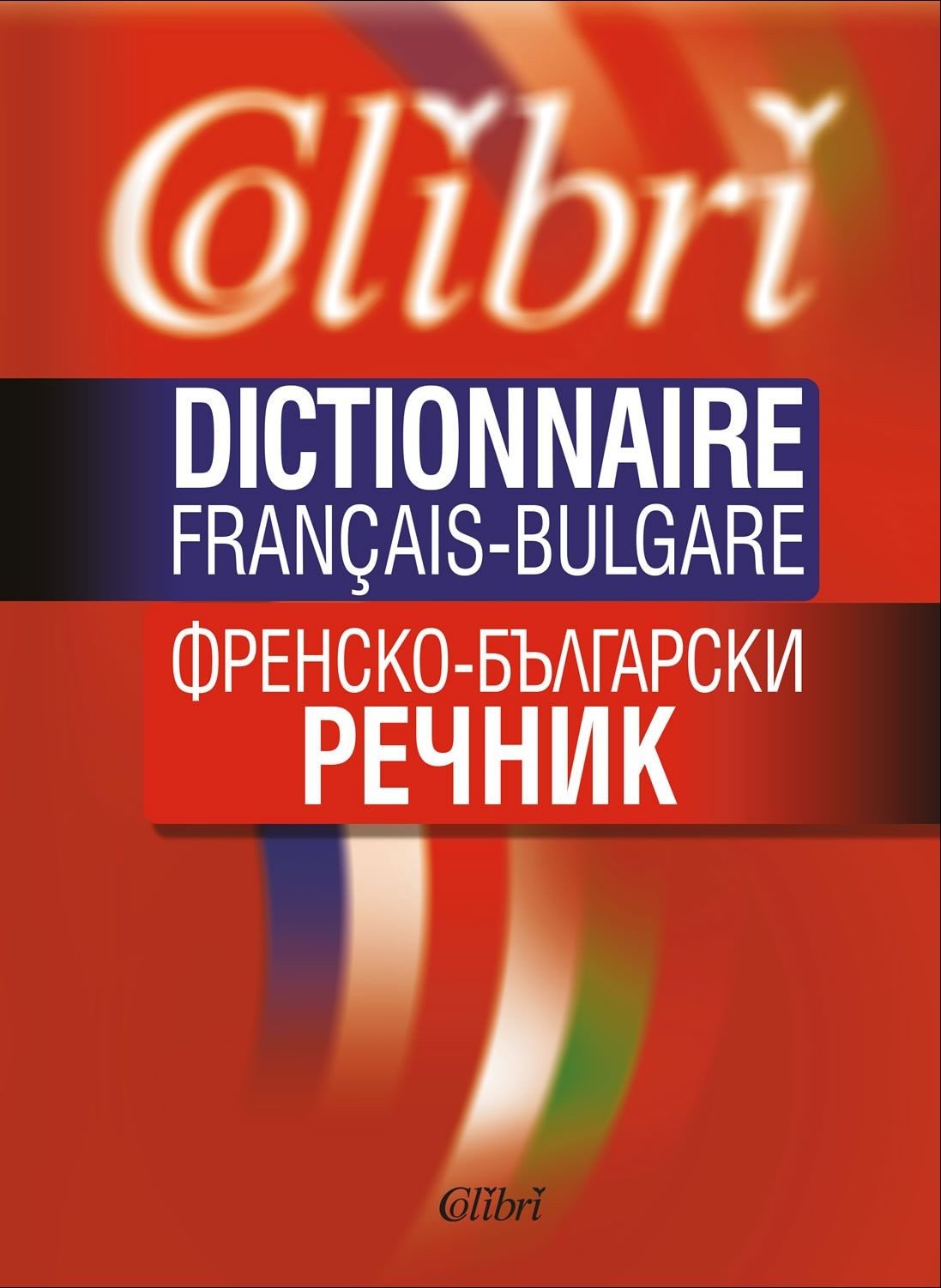 Френско-български речник