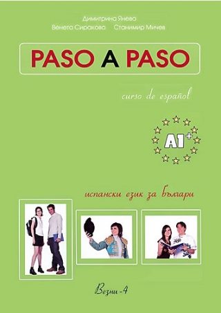 Paso A Paso - Учебник по испански език + CD - Ниво A1+