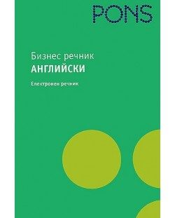 PONS. Бизнес речник: Английско-български/ българско-английски. Електронен речник - CD