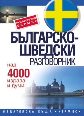 Българско - шведски разговорник