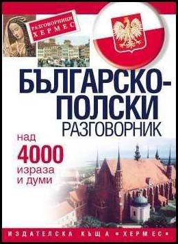 Българско - полски разговорник