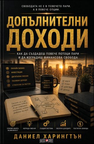 Допълнителни доходи