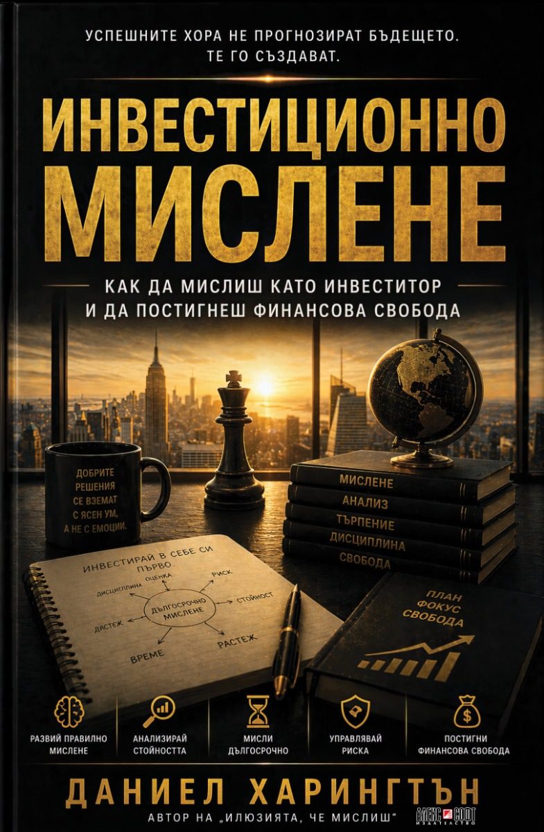 Инвестиционно мислене