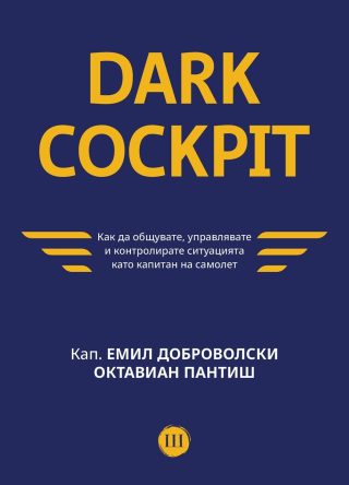 Dark Cockpit