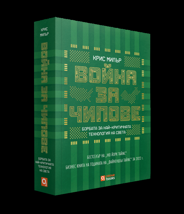 Война за чипове - меки корици