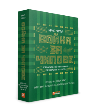 Война за чипове - меки корици