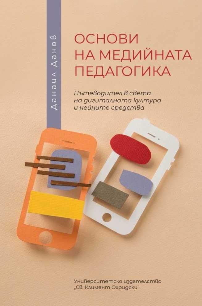 Основи на медийната педагогика