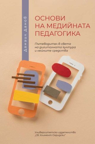 Основи на медийната педагогика