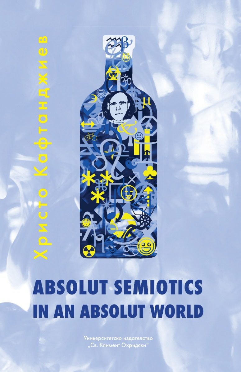 Absolut Semiotics in an Absolut World - трето издание