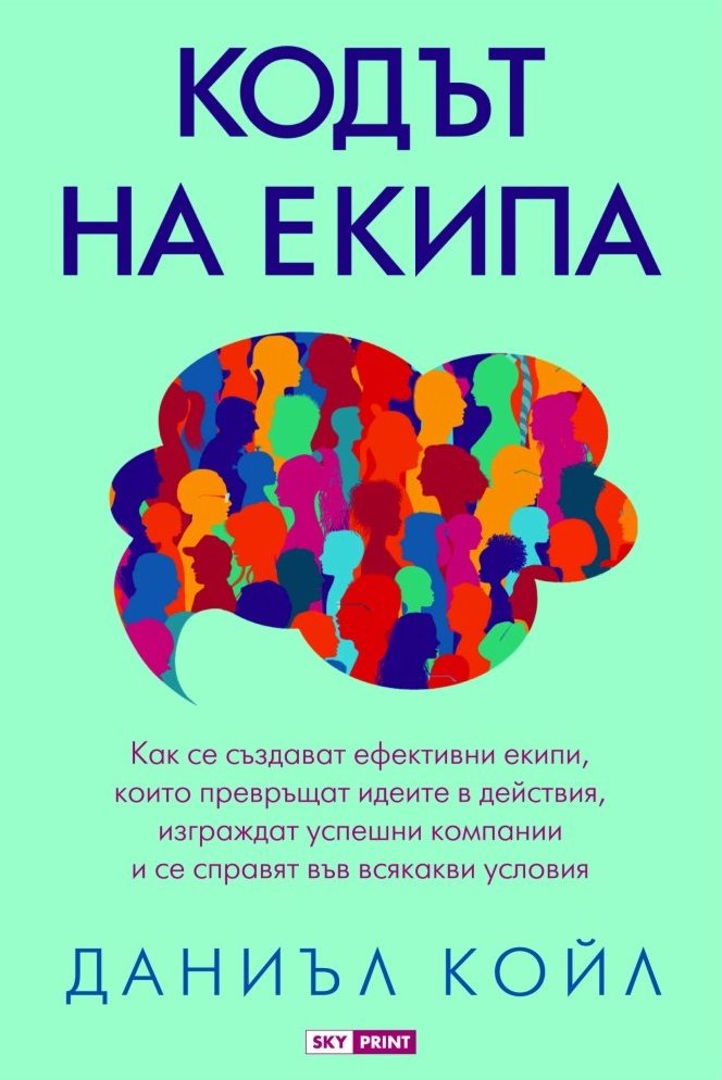 Кодът на екипа