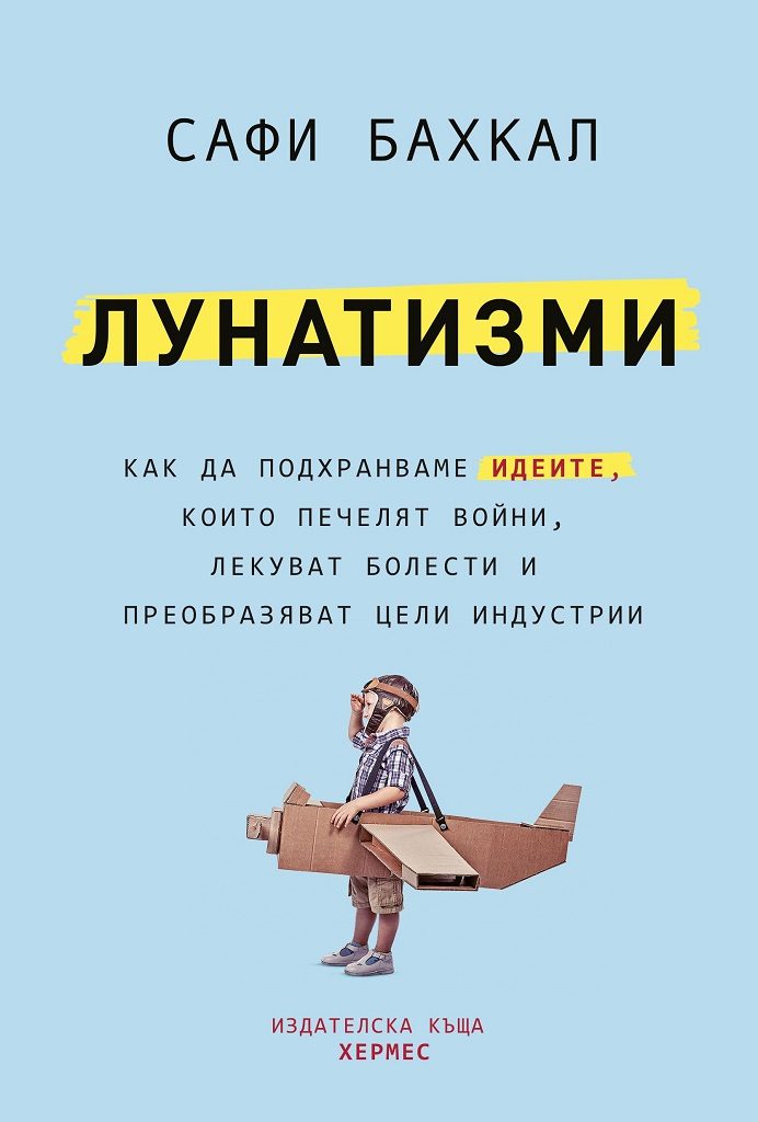 Лунатизми