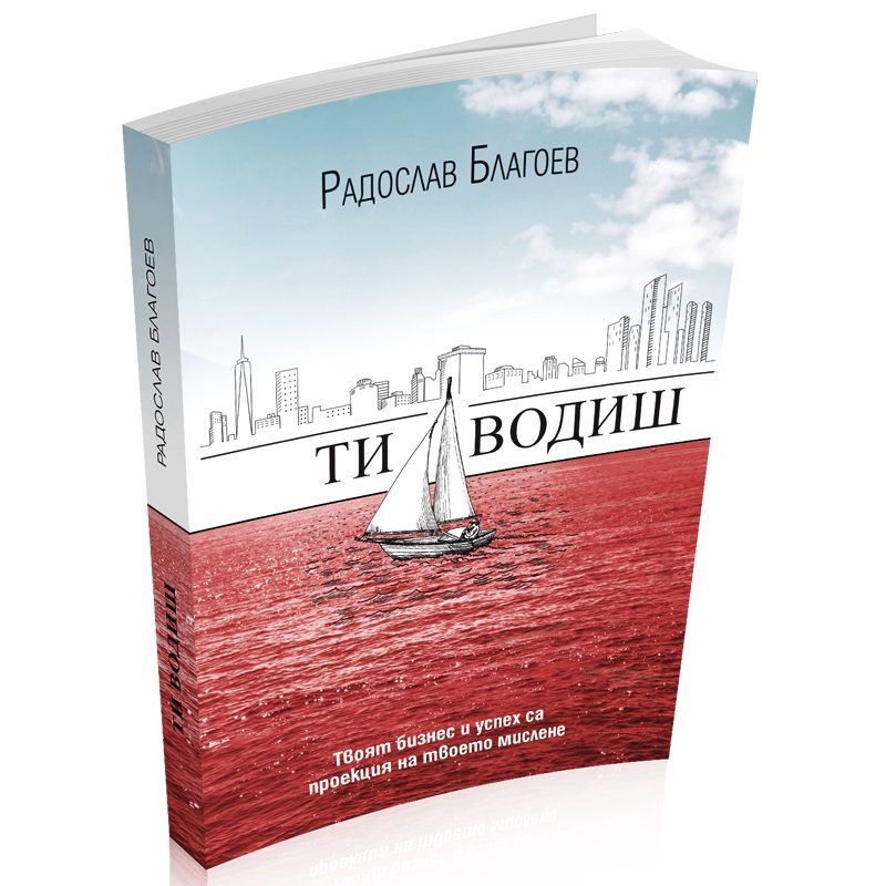 Ти водиш