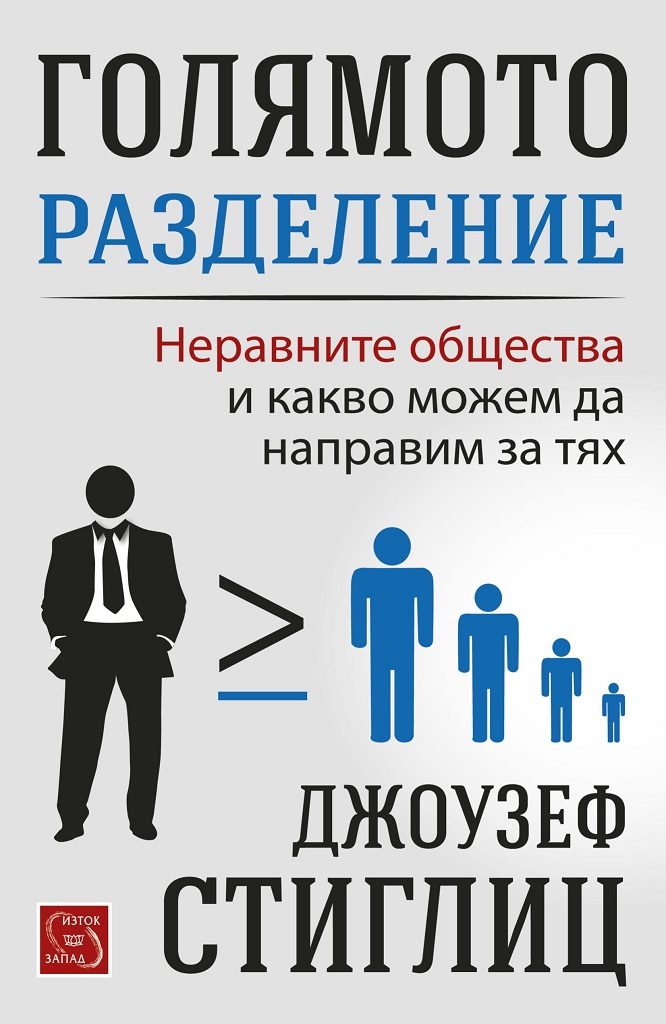Голямото разделение