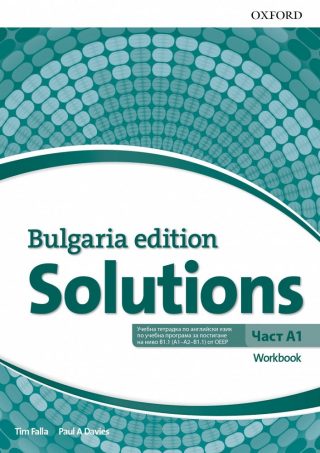 Тетрадка по английски език за 8. клас Solutions 3E Bulgaria ED A1 WB