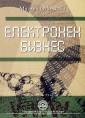 Eлeктрoнeн бизнeс