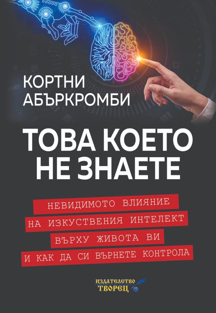 Това което не знаете