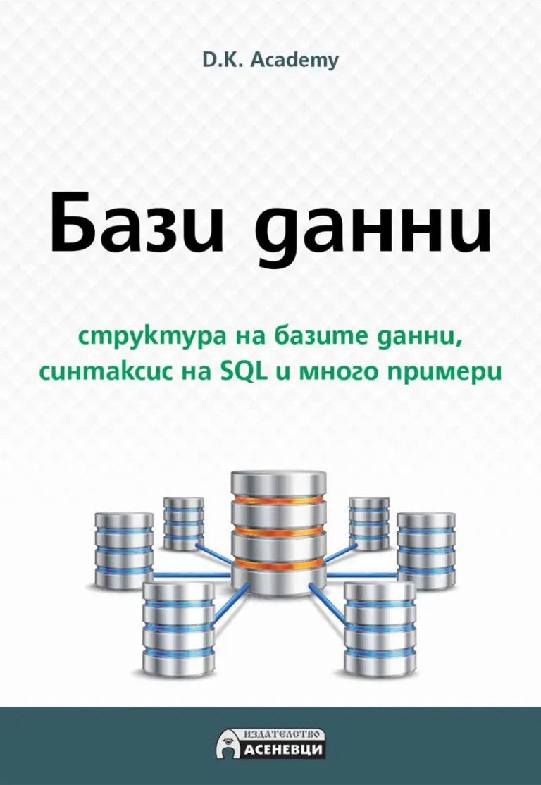 Бази данни