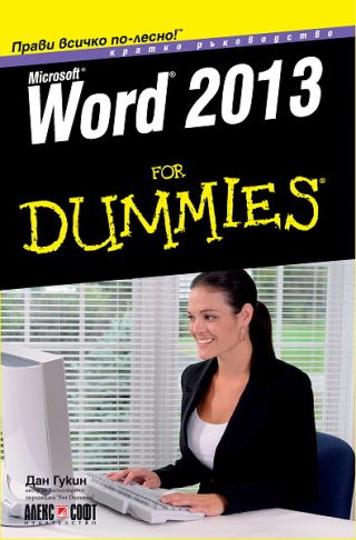 Word 2013 For Dummies