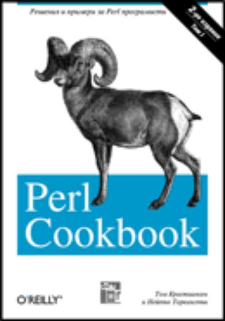 Perl Cookbook