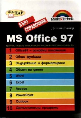 MS Office 97
