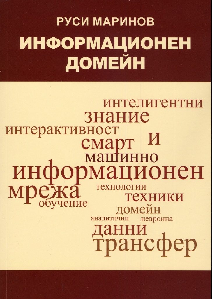 Информационен домейн